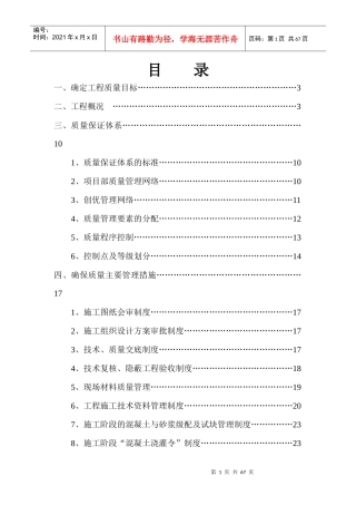 工程质量创优方案培训讲义