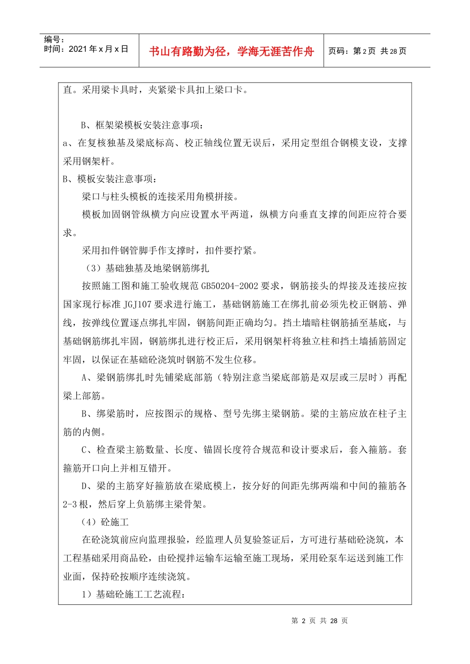 监理质量工作联系单_第2页