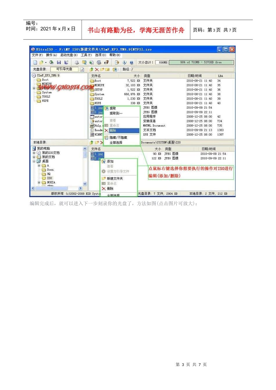 UltraISO刻录CDDVD系统光盘教程_第3页