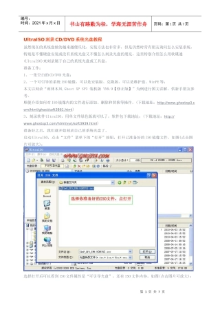 UltraISO刻录CDDVD系统光盘教程