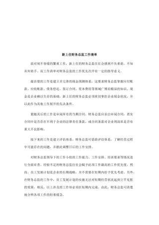 新上任财务总监的工作清单