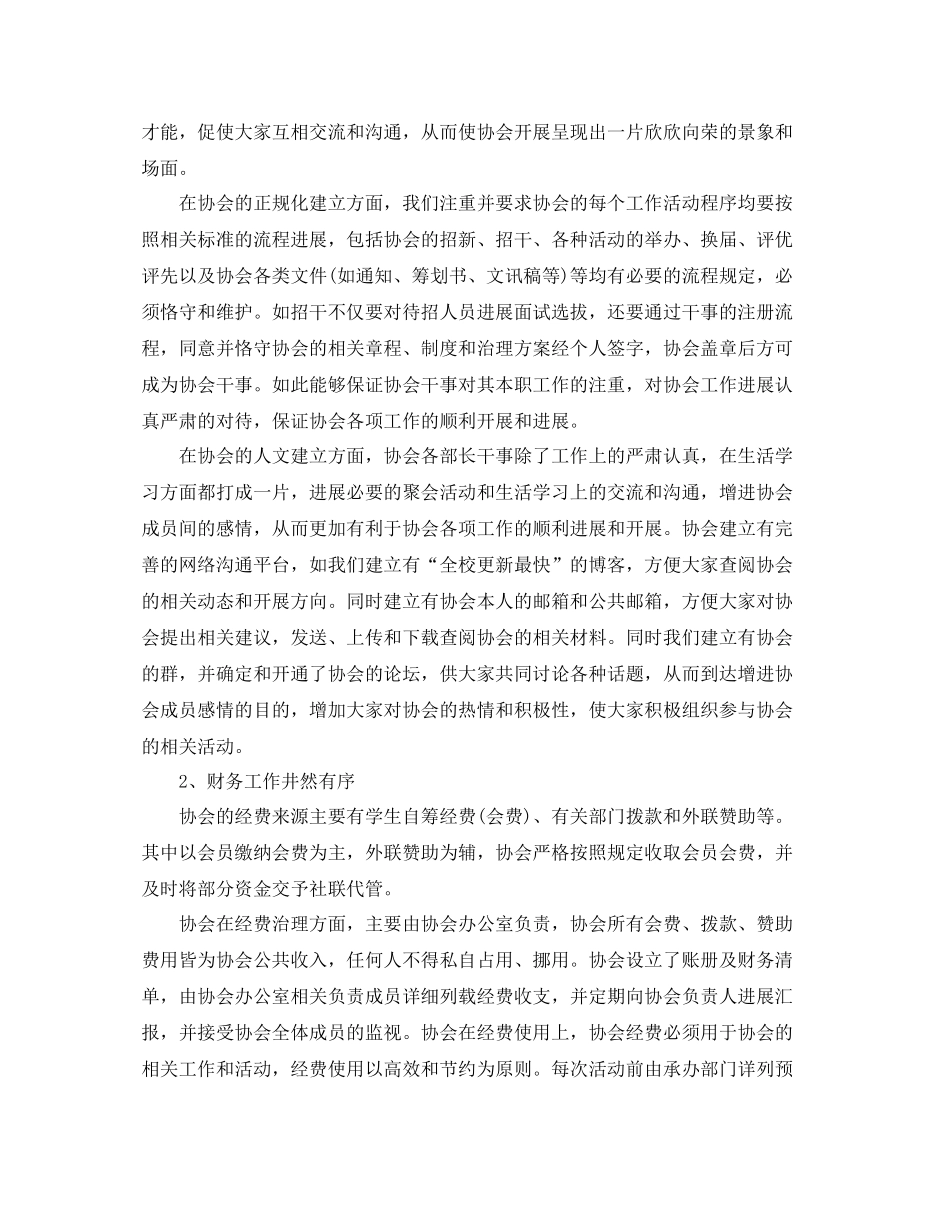 2021年度工作参考总结协会年度的工作参考总结_第2页