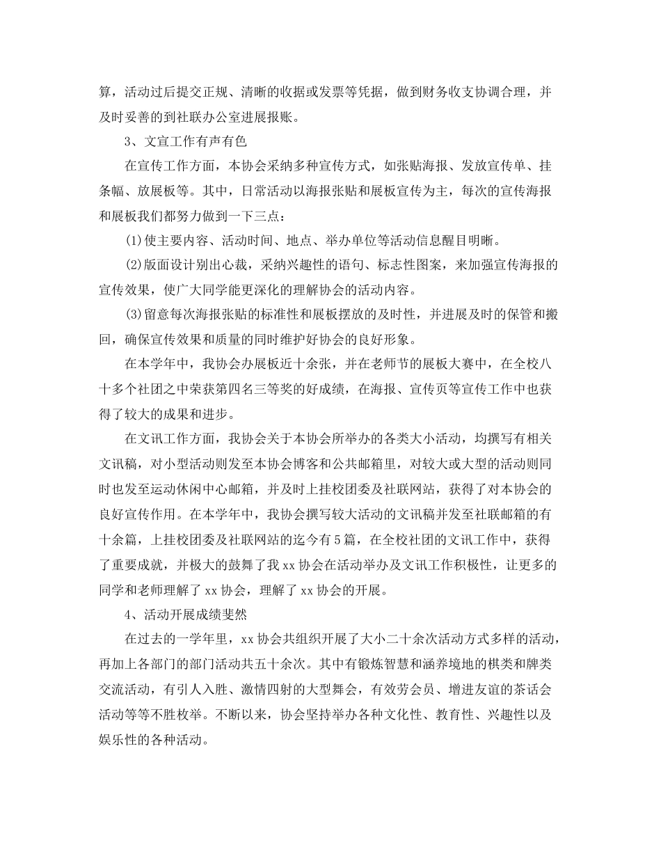 2021年度工作参考总结协会年度的工作参考总结_第3页