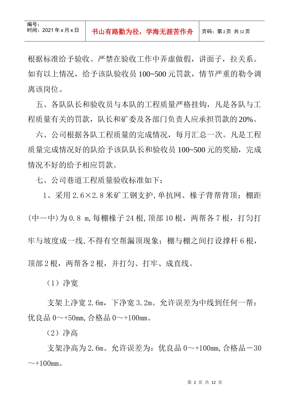 振义煤矿巷道工程质量验收制度_第2页