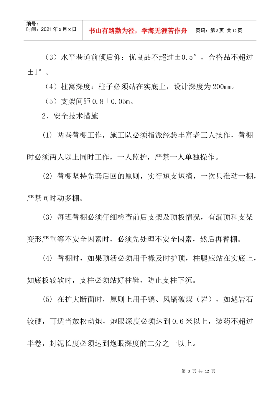 振义煤矿巷道工程质量验收制度_第3页