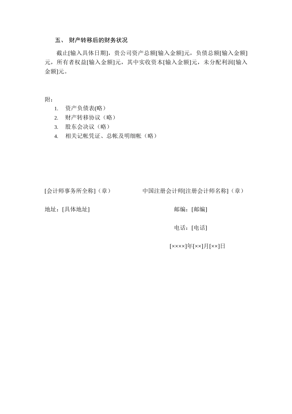 财产转移审计报告_第2页