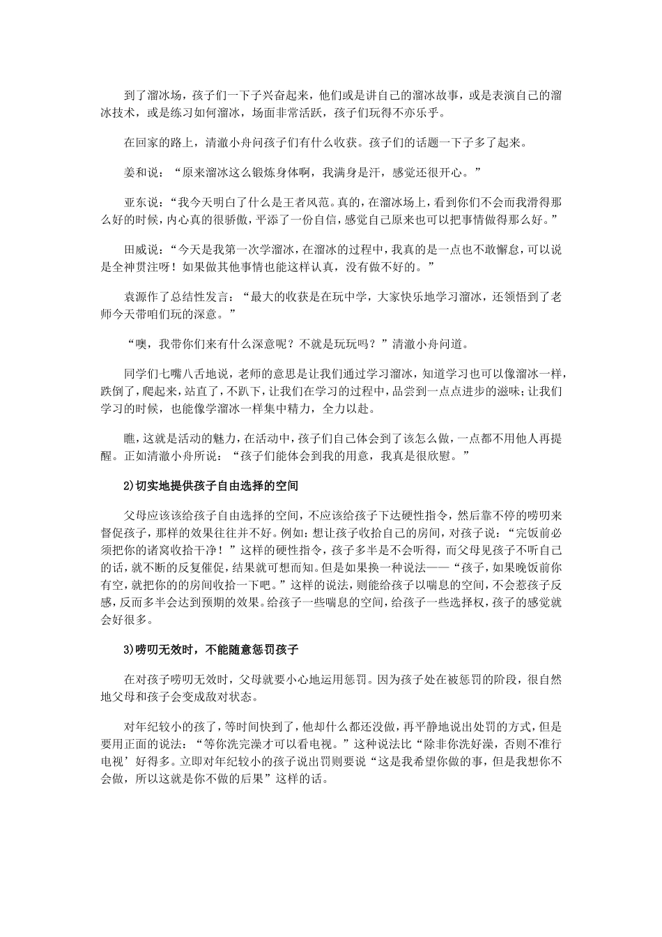 不在孩子面前唠叨个不停_第2页