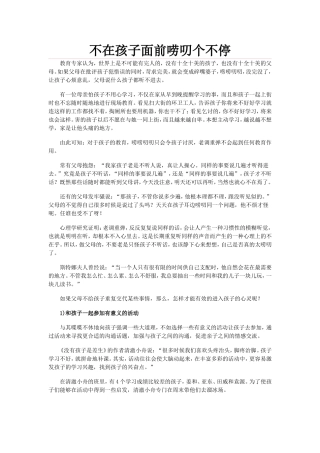 不在孩子面前唠叨个不停