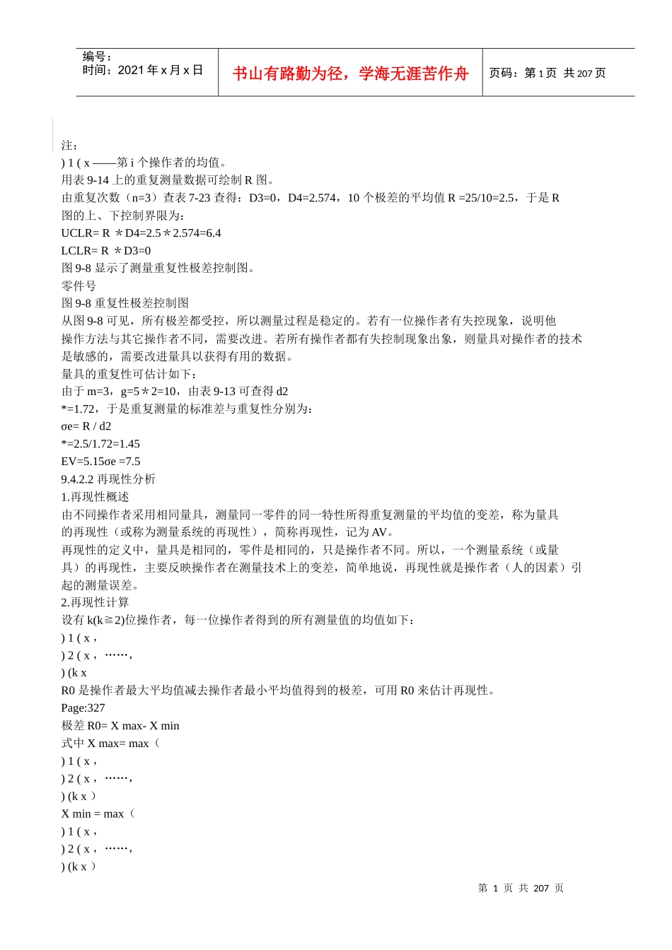 品质管理实战指南3（DOC202页）_第1页