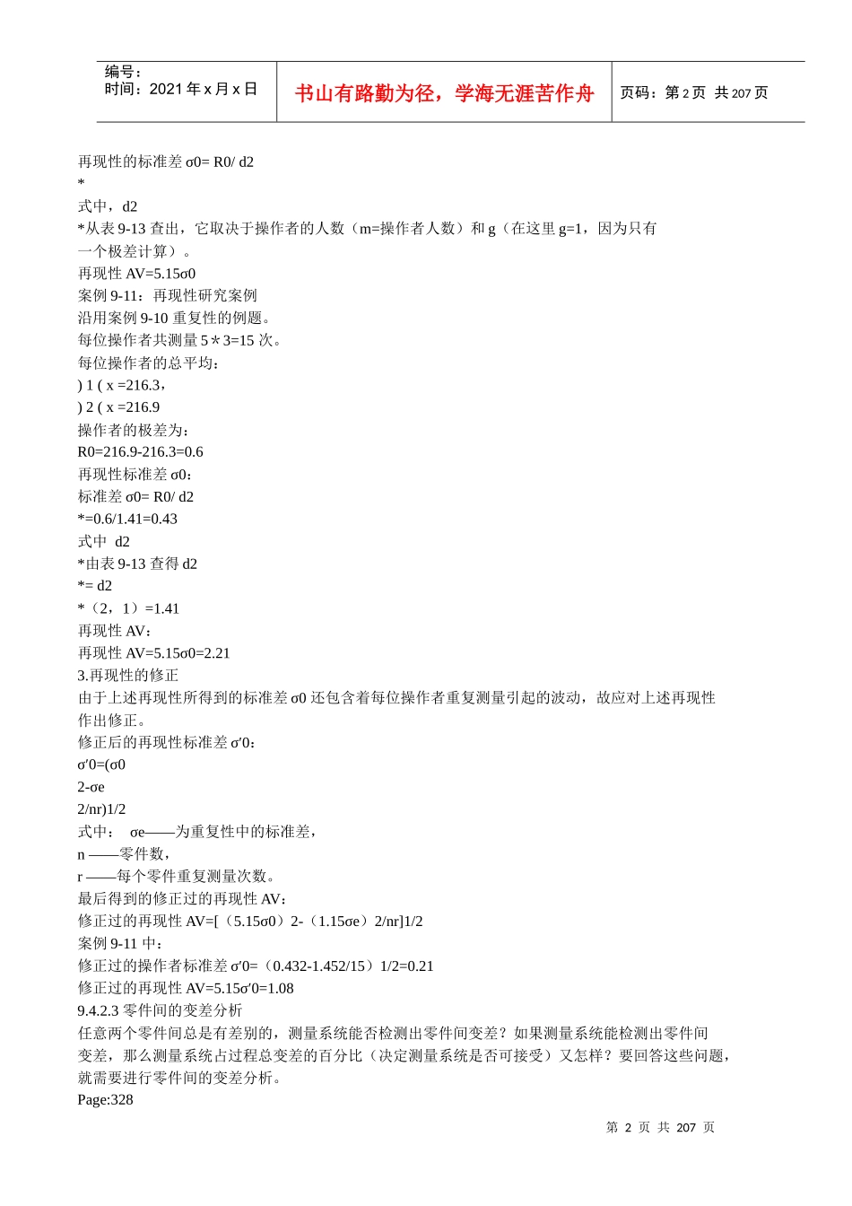 品质管理实战指南3（DOC202页）_第2页