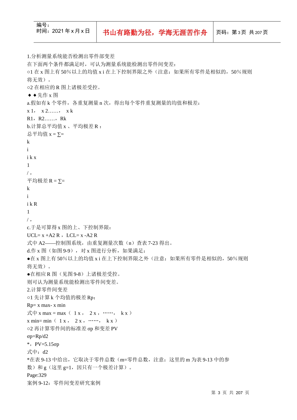 品质管理实战指南3（DOC202页）_第3页