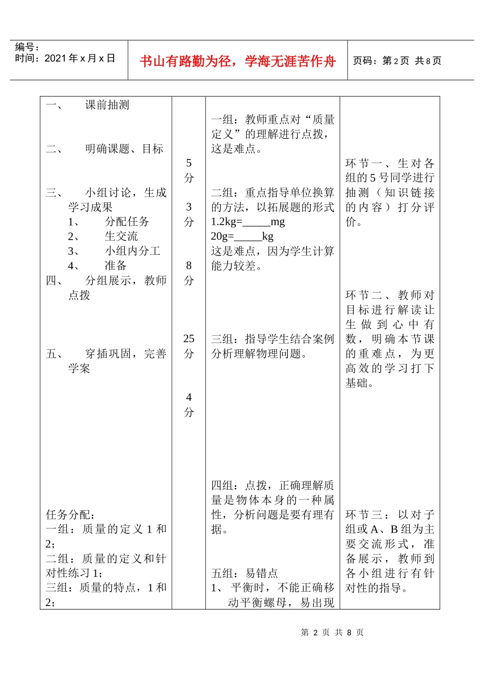 3物理“质量及测量”预习展示课-提升展示课教案及说课材料_第2页