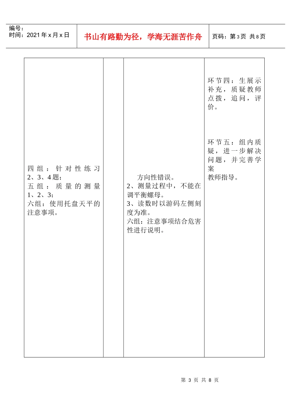 3物理“质量及测量”预习展示课-提升展示课教案及说课材料_第3页