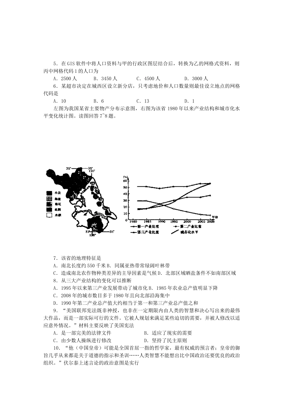 山东省日照一中2012届高三下学期第六次阶段复习达标检测文科综合_第2页