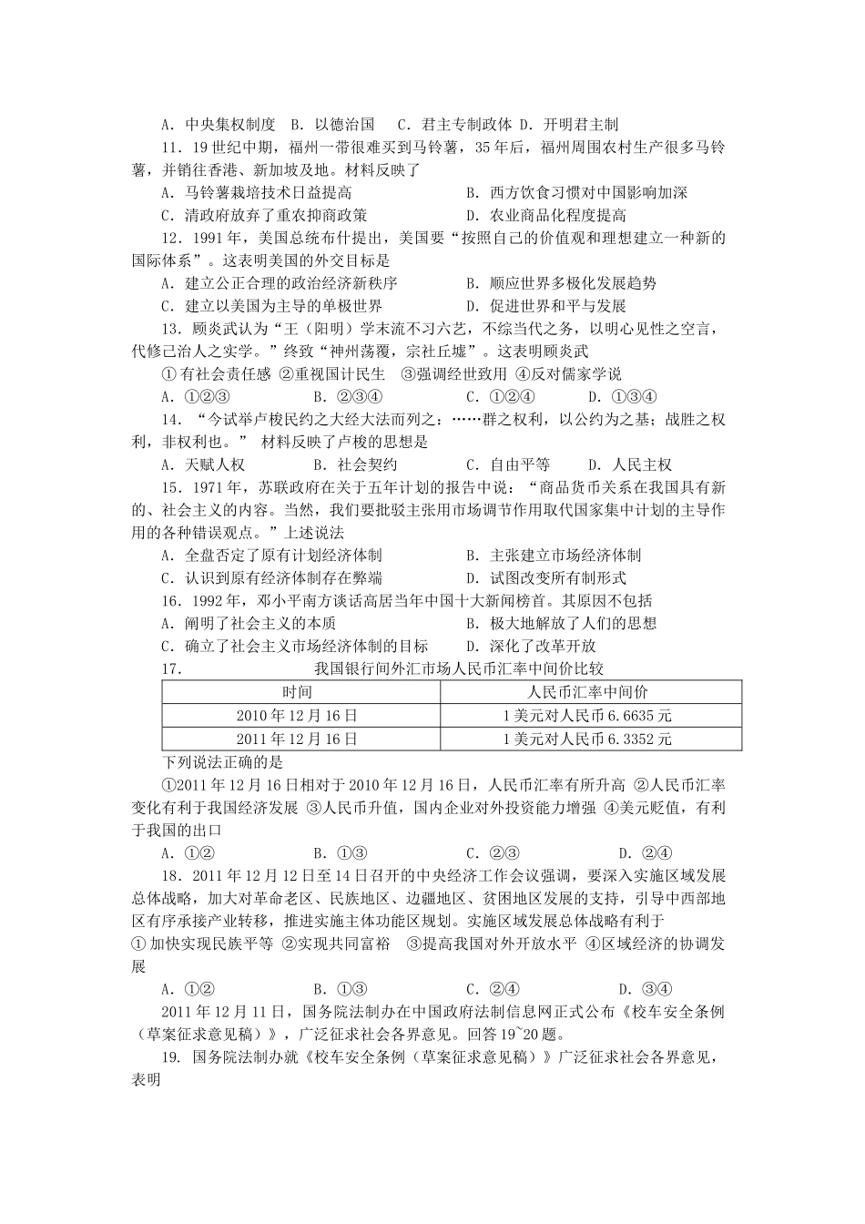 山东省日照一中2012届高三下学期第六次阶段复习达标检测文科综合_第3页
