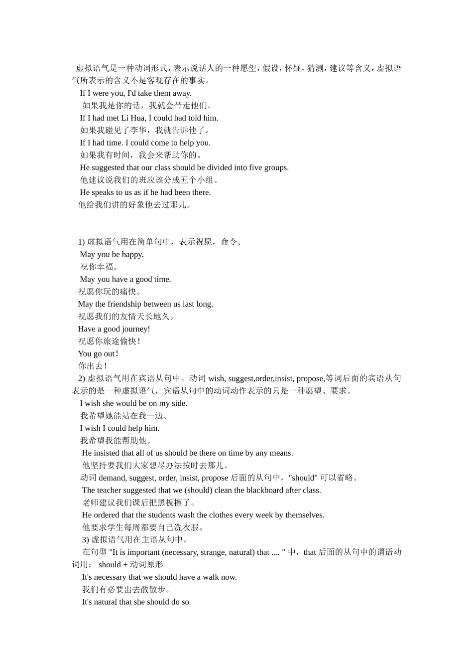 虚拟语气 (2)_第1页