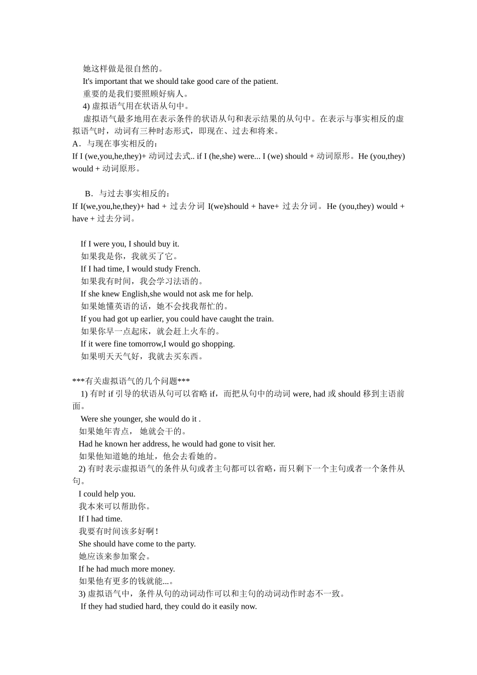 虚拟语气 (2)_第2页