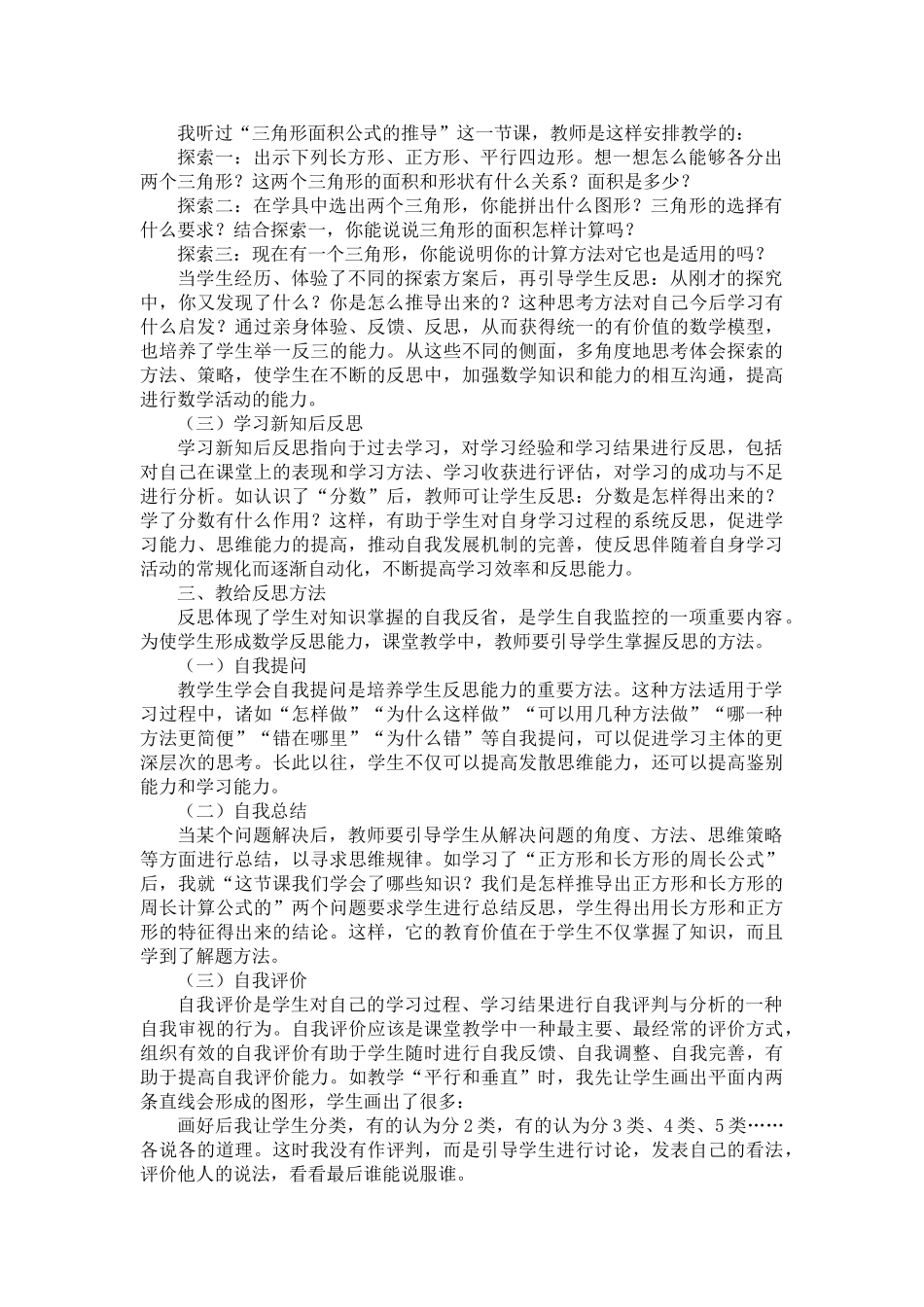 小学数学教学中学生反思意识的培养_第2页