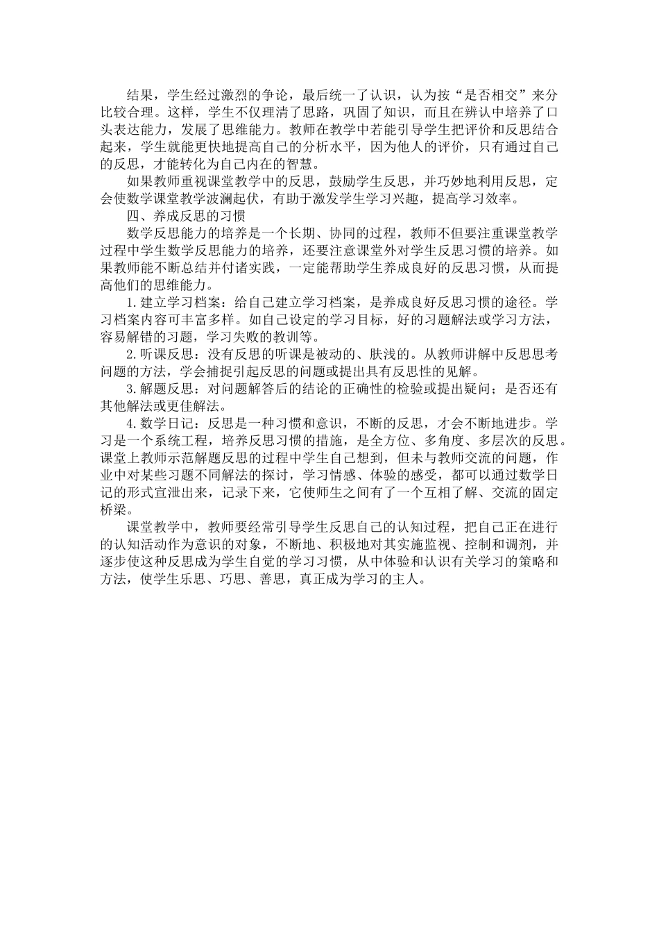 小学数学教学中学生反思意识的培养_第3页