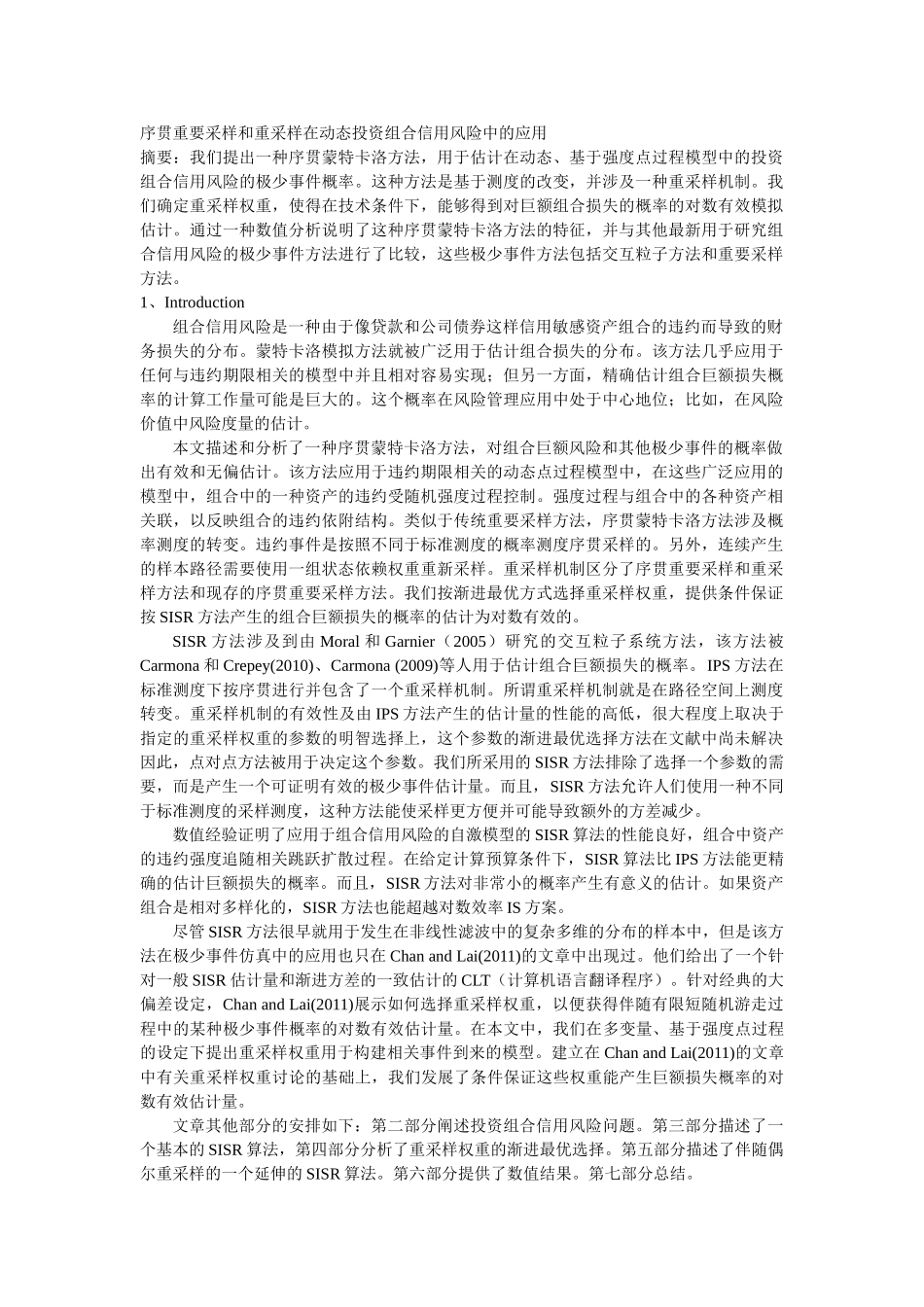 序贯重要采样和重采样在动态投资组合信用风险中的应用_第1页