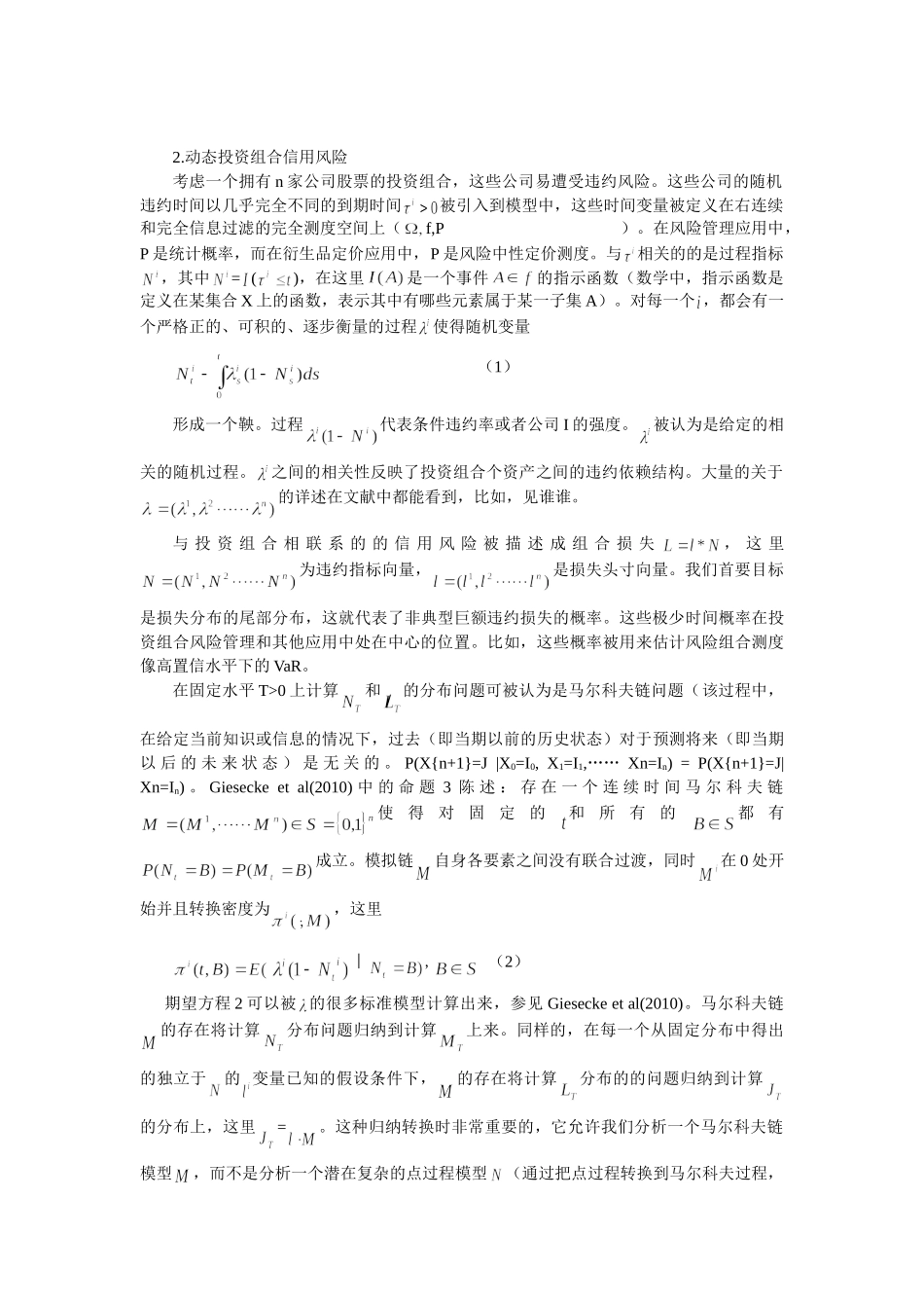 序贯重要采样和重采样在动态投资组合信用风险中的应用_第2页