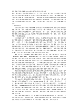 序贯重要采样和重采样在动态投资组合信用风险中的应用