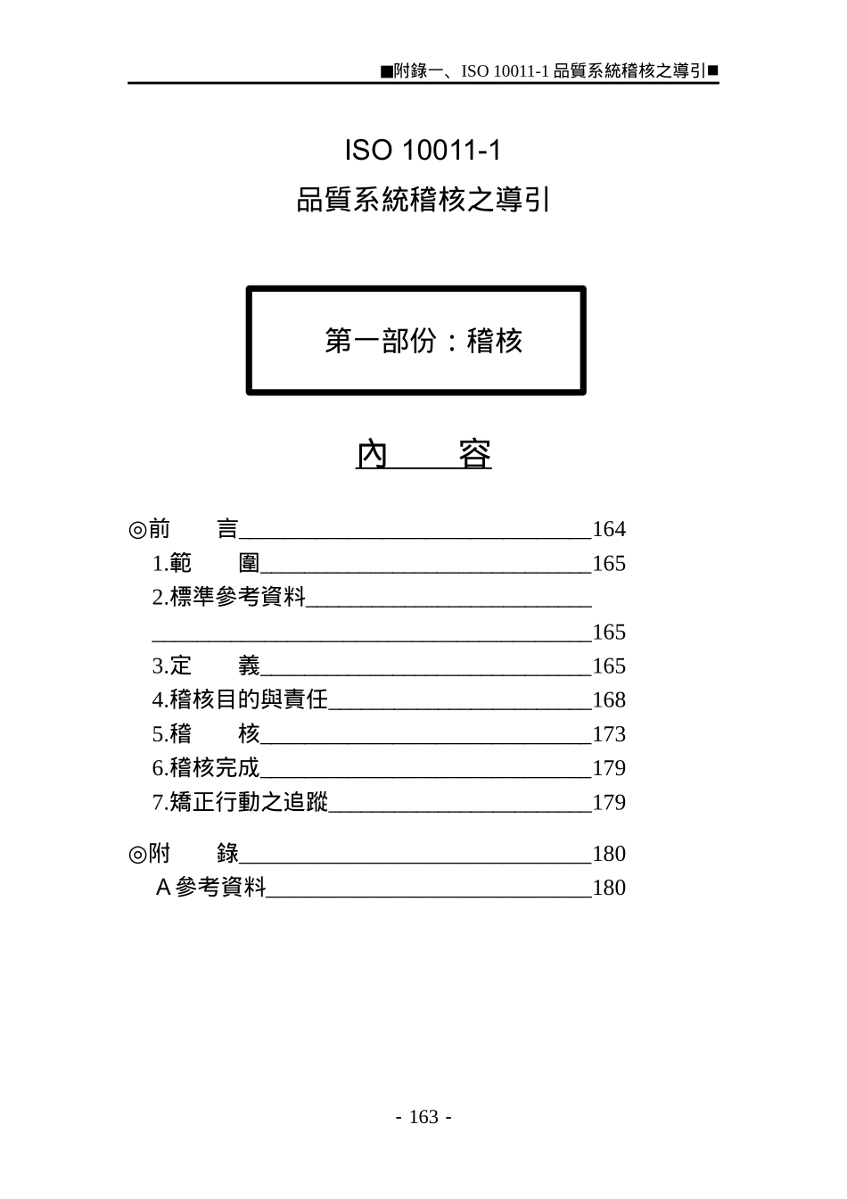 品质系统稽核之导引_第1页