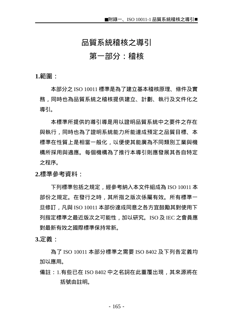 品质系统稽核之导引_第3页