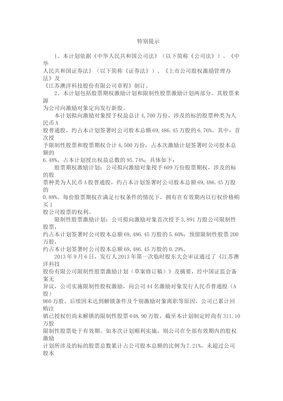 澳洋科技股权激励方案_第2页