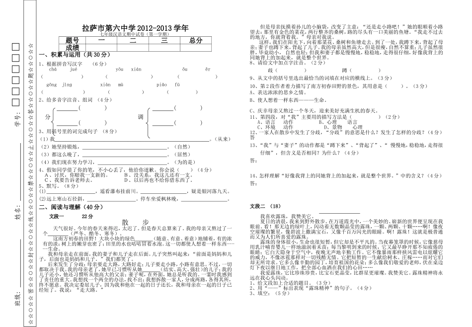 区编汉语文七年级（上）期中试卷_第1页