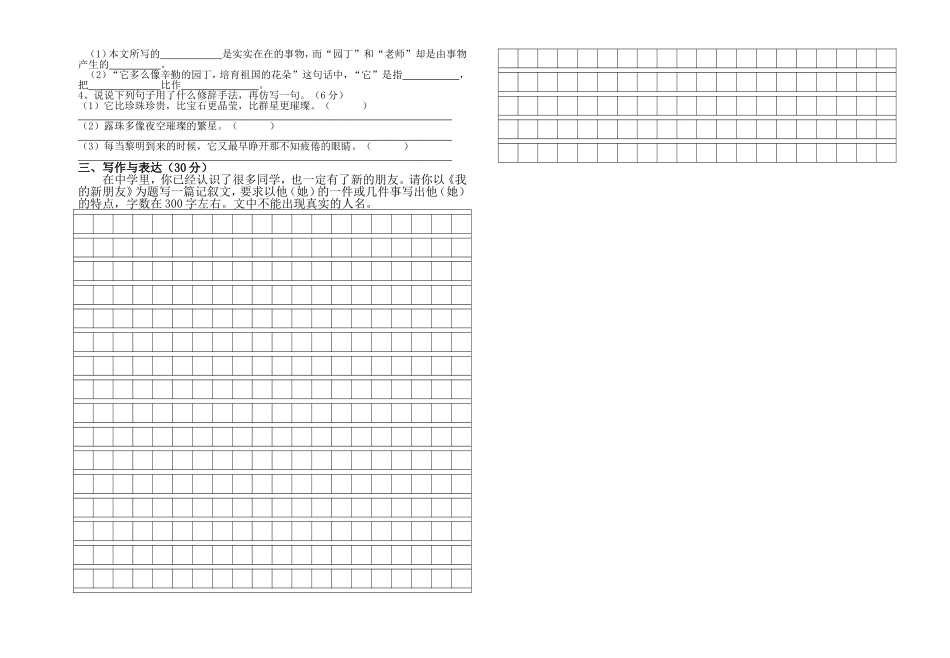 区编汉语文七年级（上）期中试卷_第2页