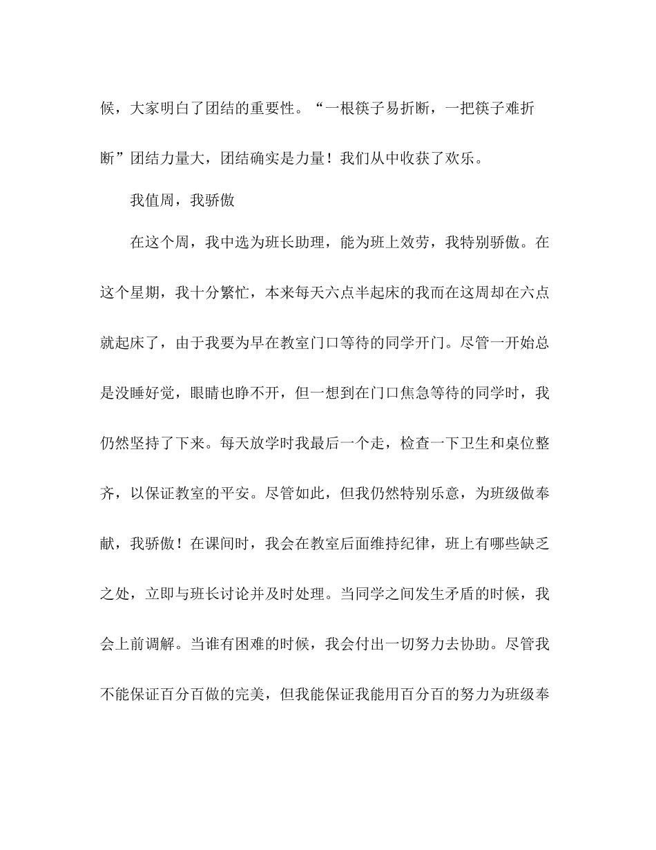 班干班务参考总结且看我收获（通用）_第3页