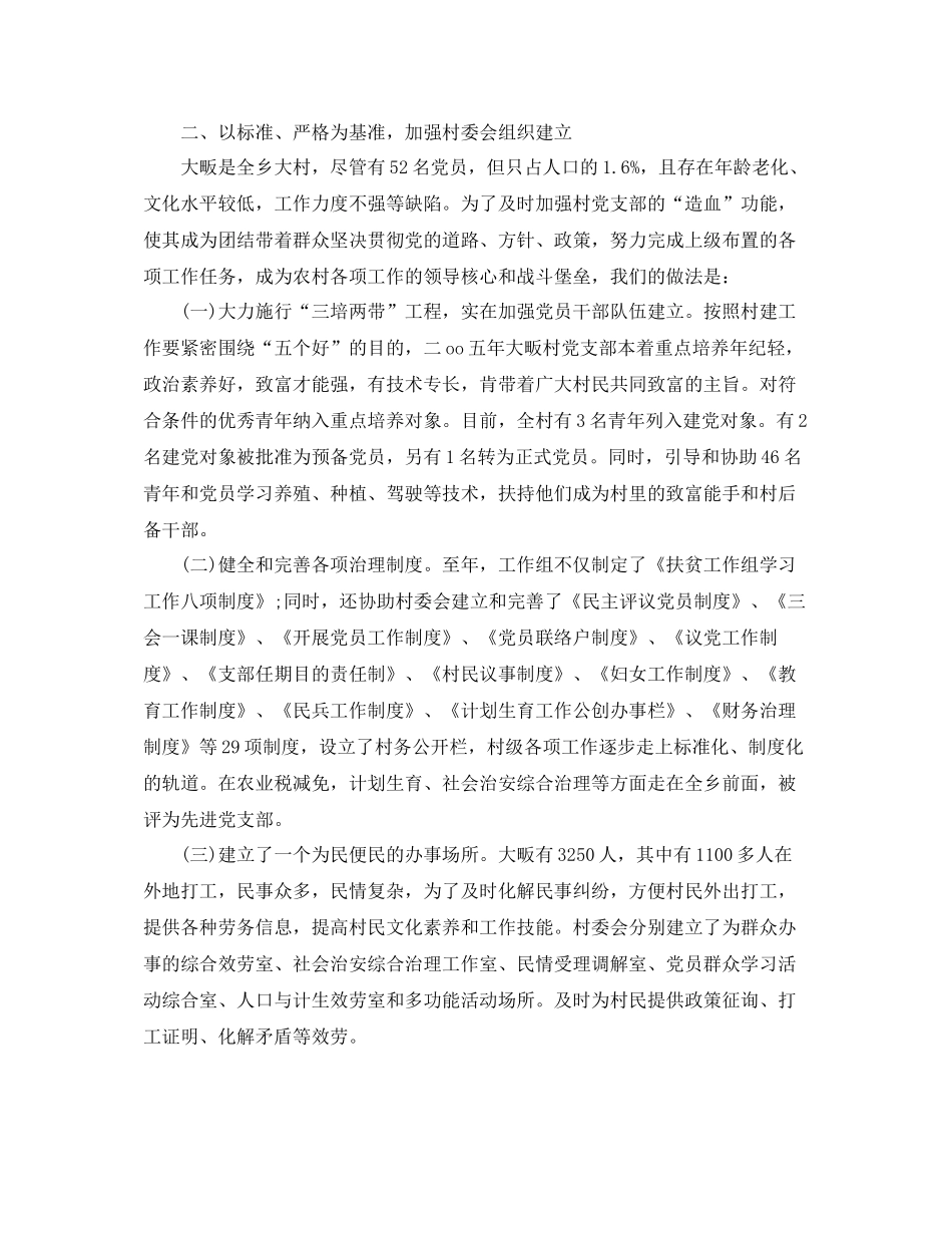 2021年工作参考总结三年扶贫工作参考总结_第2页