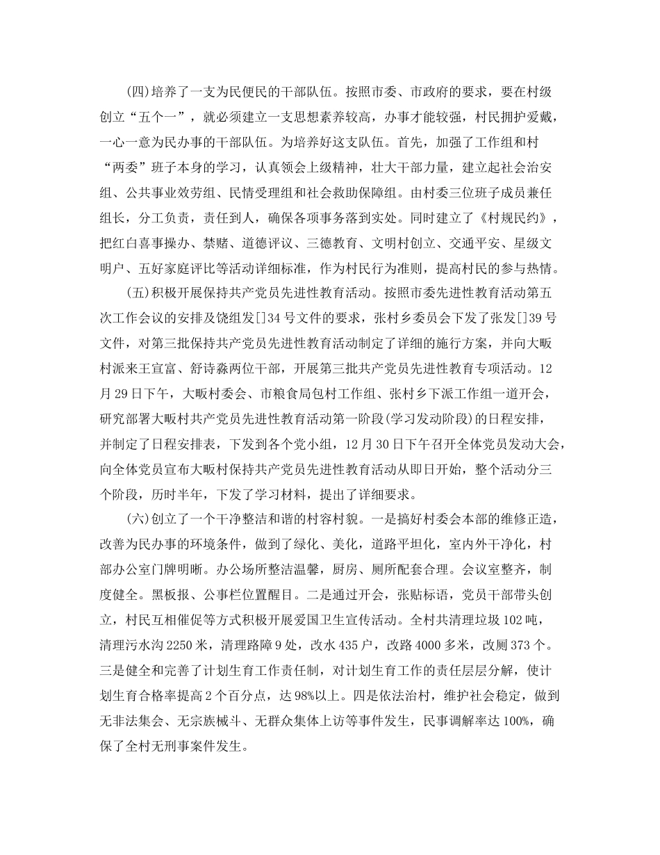 2021年工作参考总结三年扶贫工作参考总结_第3页