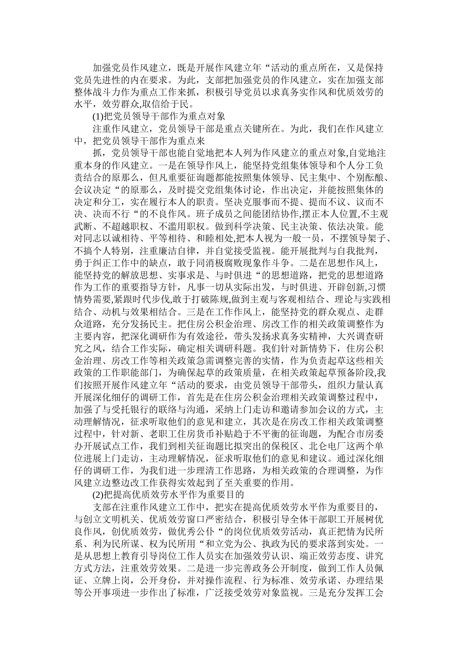 党支部建设达标工作总结_第2页