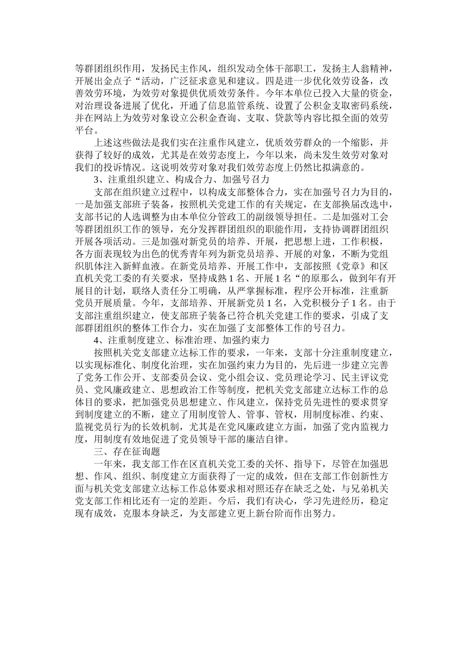 党支部建设达标工作总结_第3页