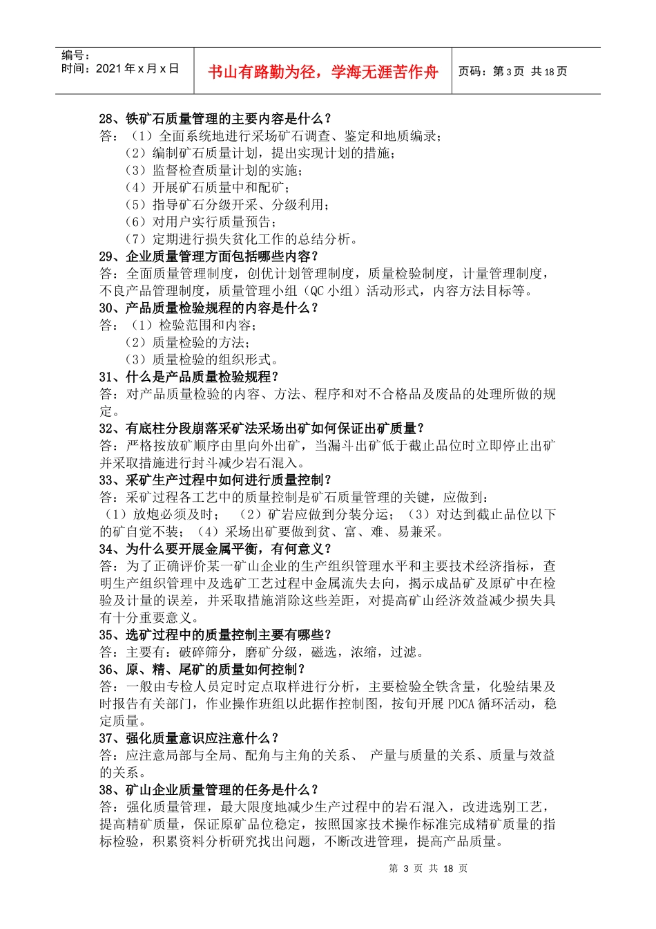 质量知识竞赛题_第3页