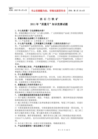 质量知识竞赛题