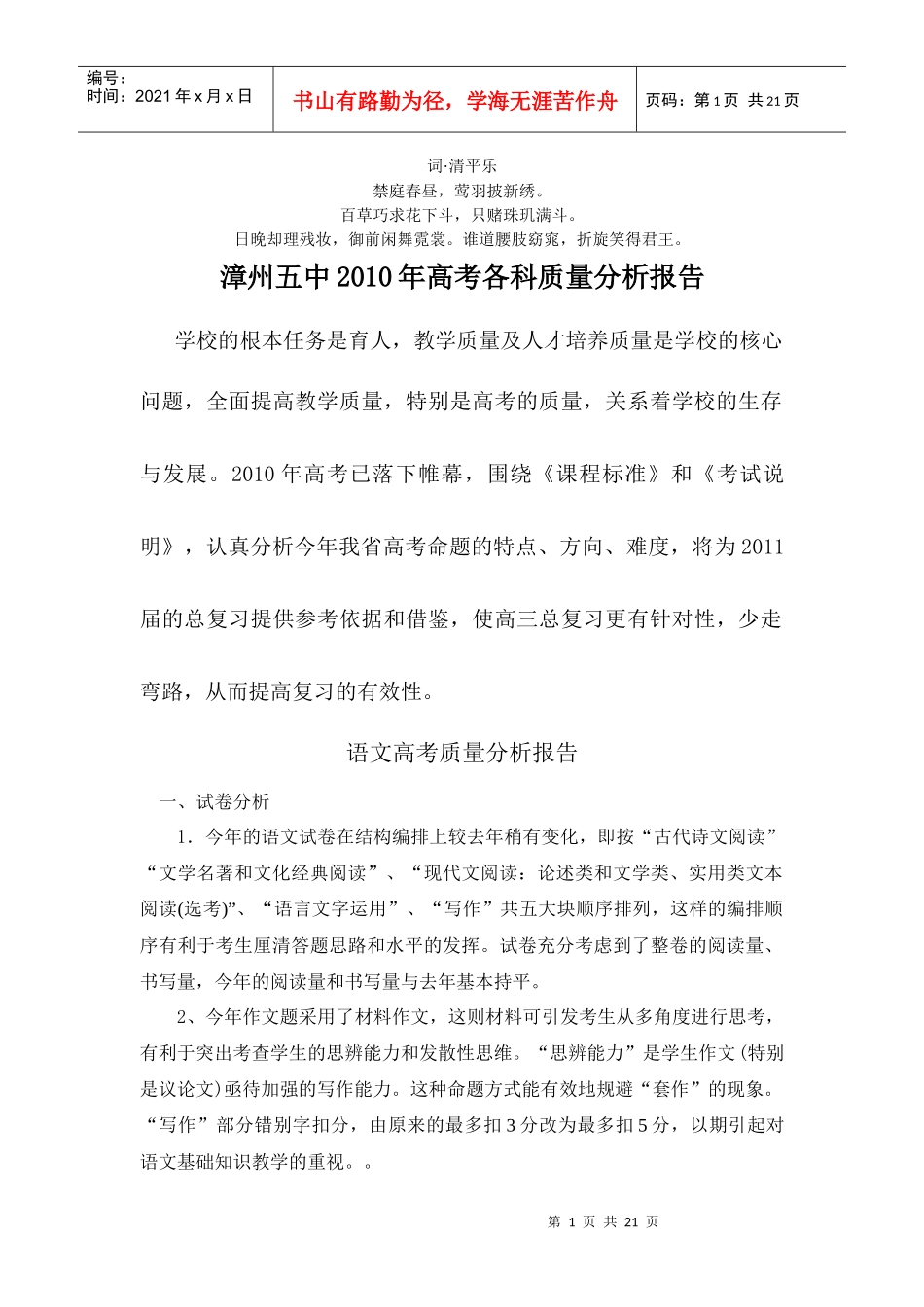 无私奉献漳州五中XXXX年高考各科质量分析报告_第1页