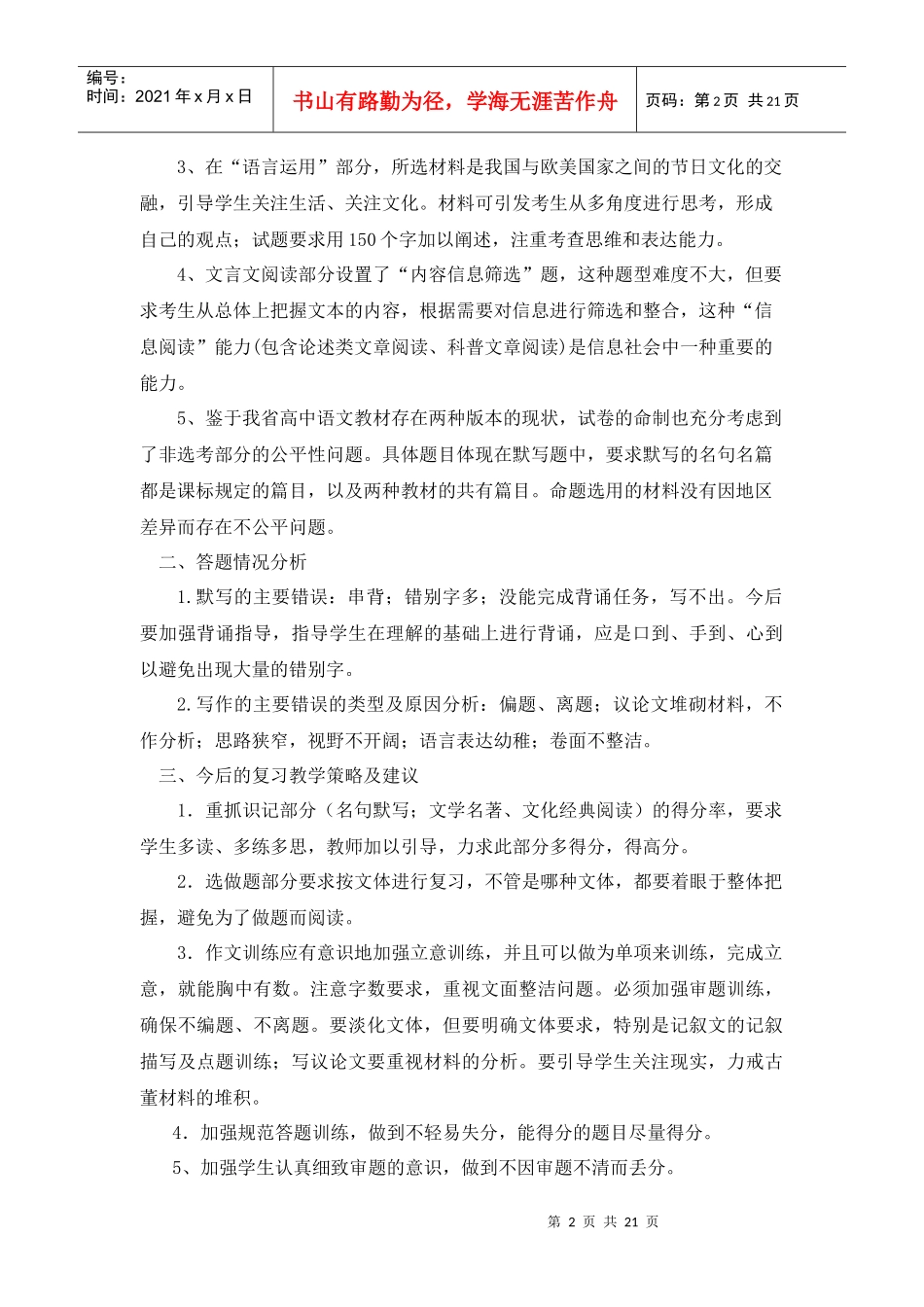 无私奉献漳州五中XXXX年高考各科质量分析报告_第2页