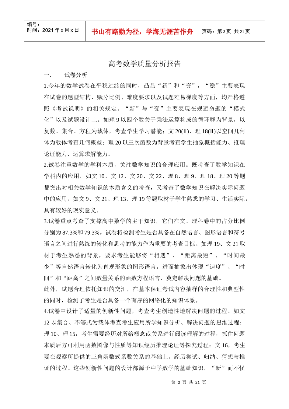 无私奉献漳州五中XXXX年高考各科质量分析报告_第3页