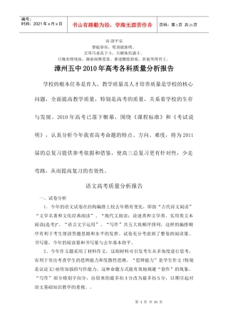 无私奉献漳州五中XXXX年高考各科质量分析报告