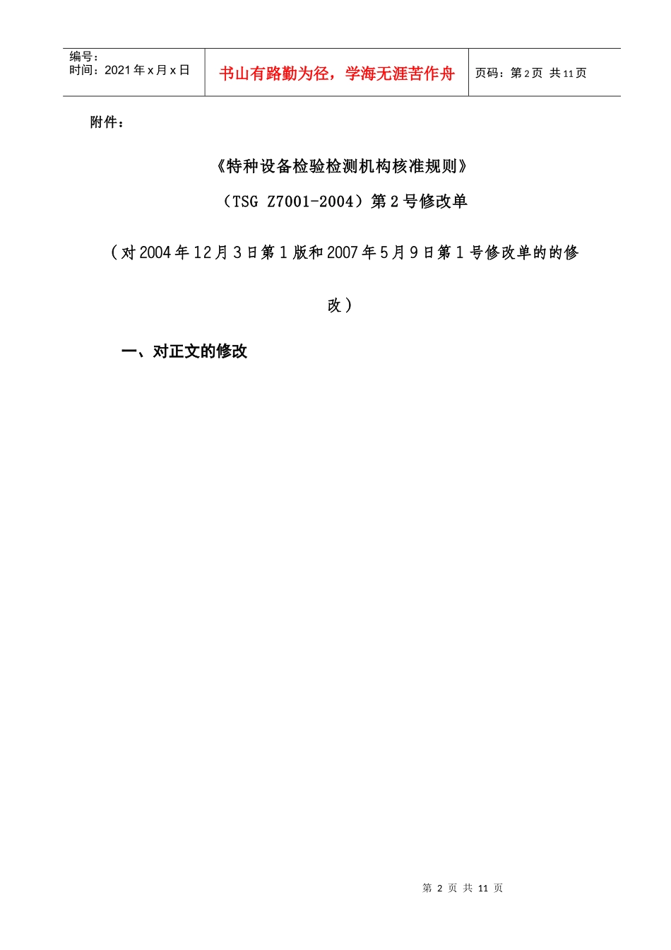 国家质量监督检验检疫总局公告_第2页