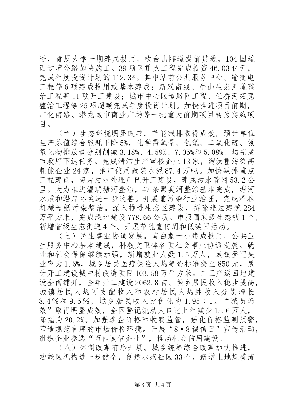 发改局年度经济发展报告_第3页