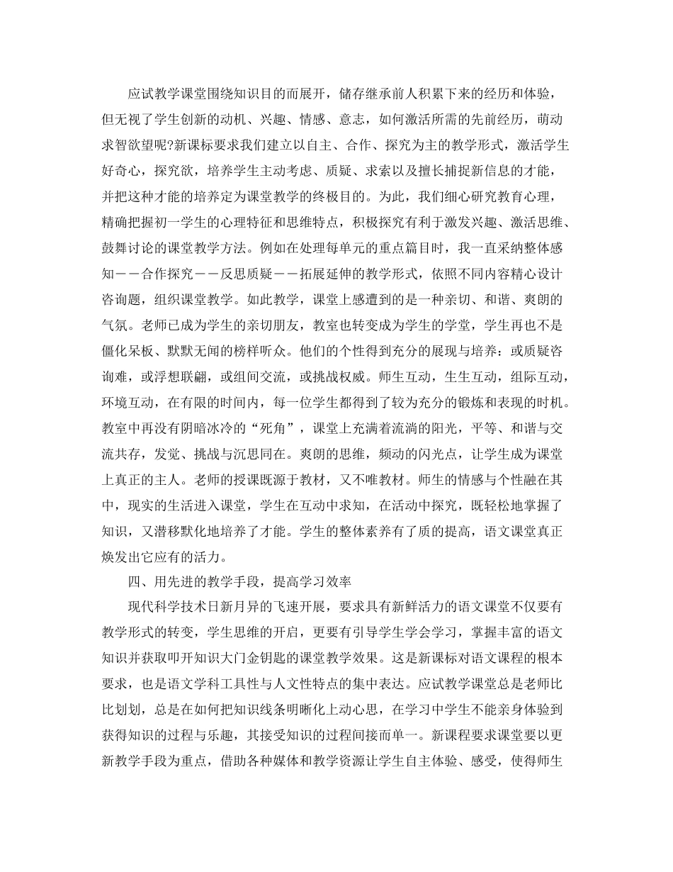 教师自我参考总结优选范文（通用）_第2页