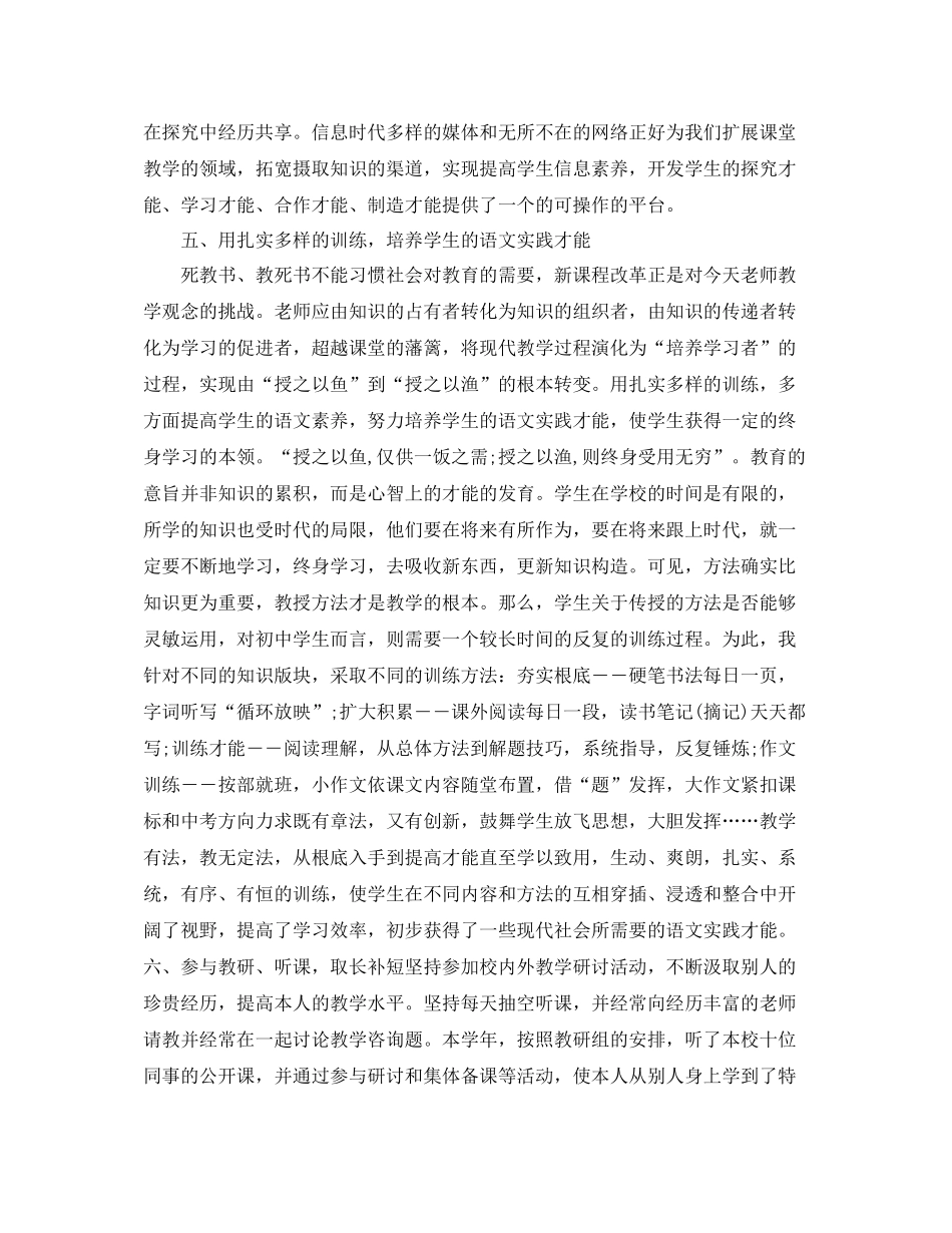 教师自我参考总结优选范文（通用）_第3页