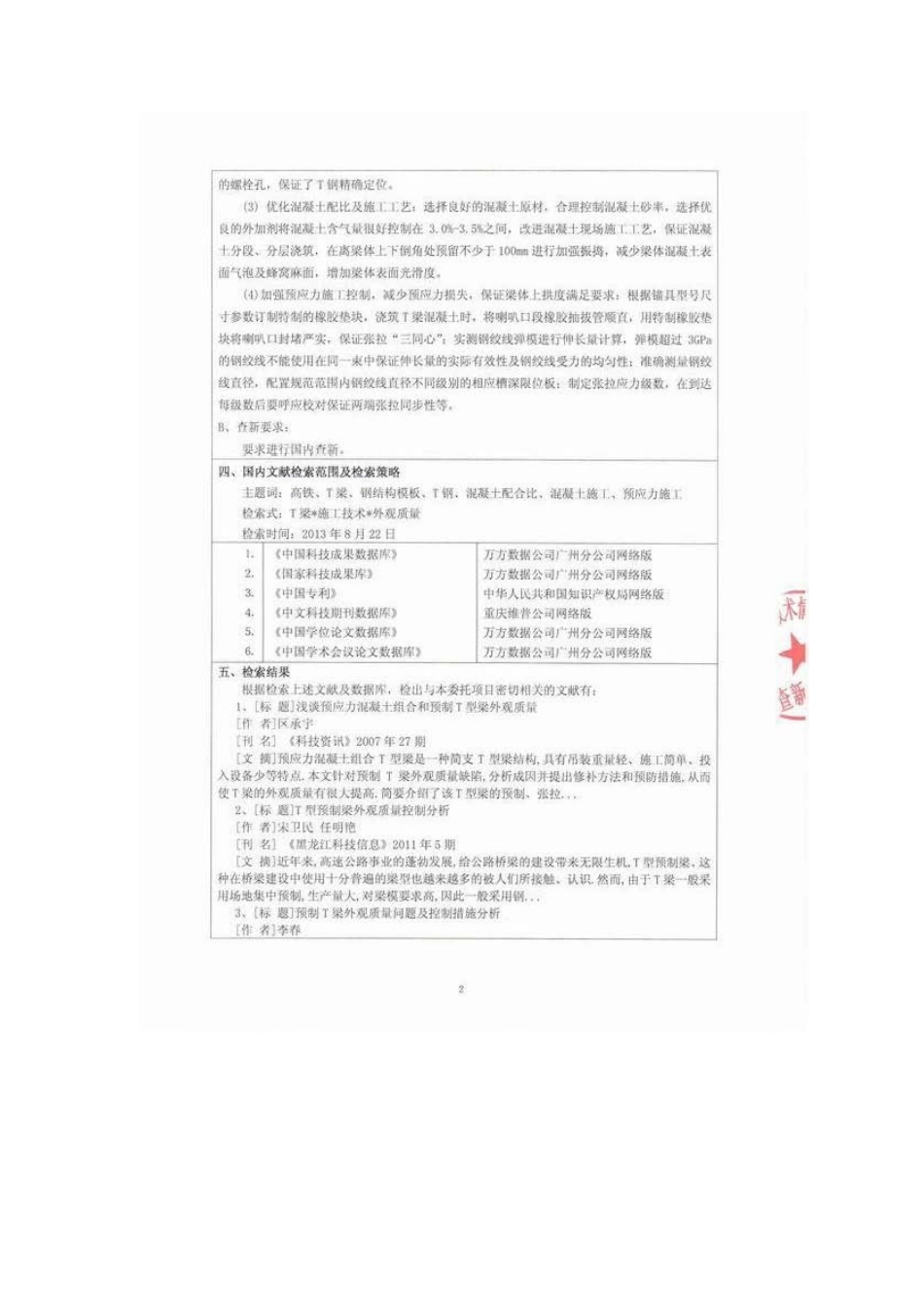 32m简支T梁外形外观质量施工技术研究_第3页