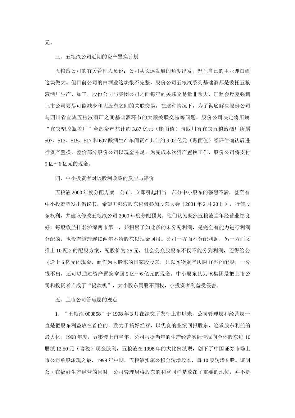 五粮液股份有限公司2000年股利政策分析案例_第3页