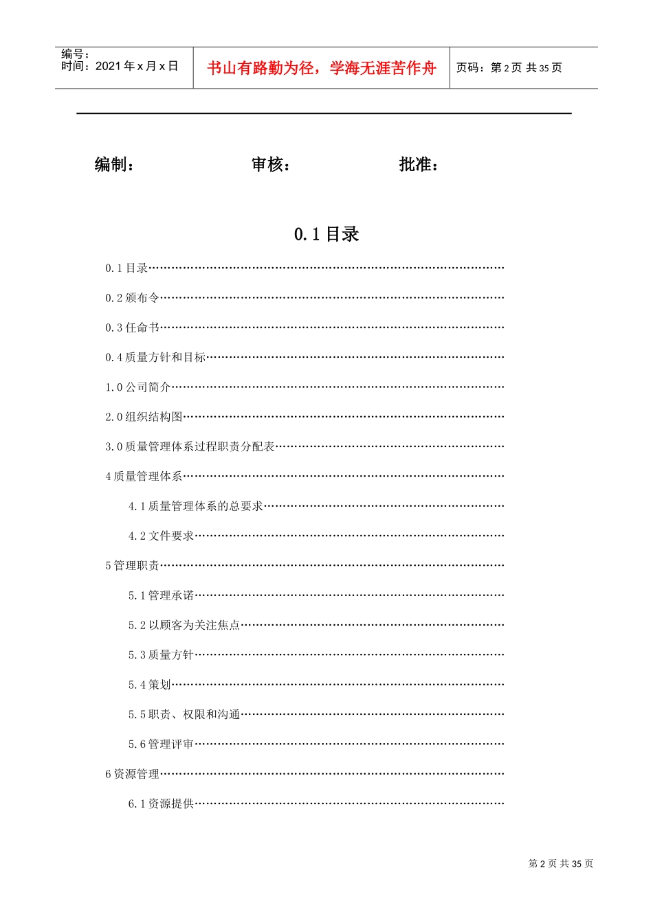 13485-2016质量手册(非常适用)(DOC30页)_第2页