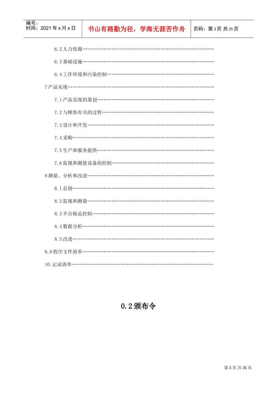 13485-2016质量手册(非常适用)(DOC30页)_第3页